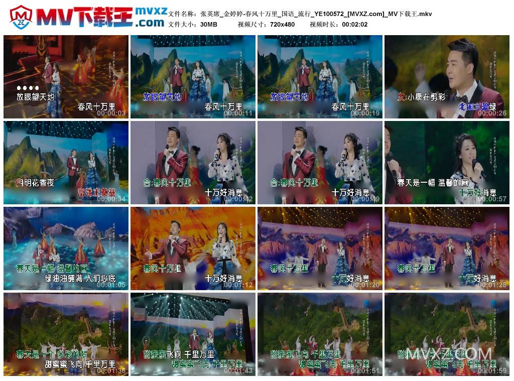 张英席_金婷婷-春风十万里_国语_流行_YE100572